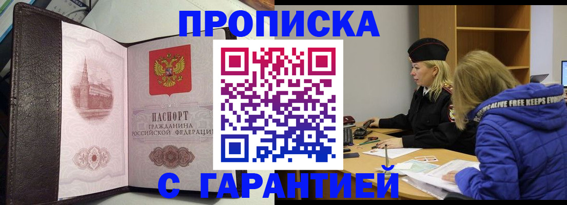 временная регистрация недорого в Армавире