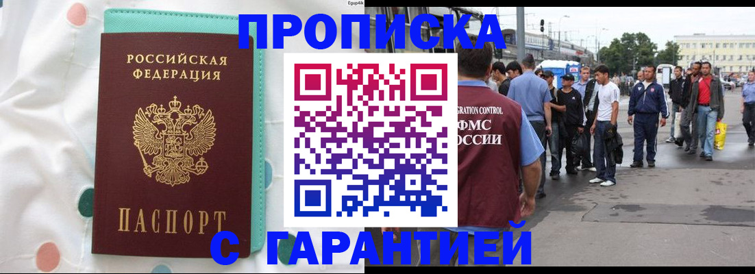 временная регистрация поиск в Армавире
