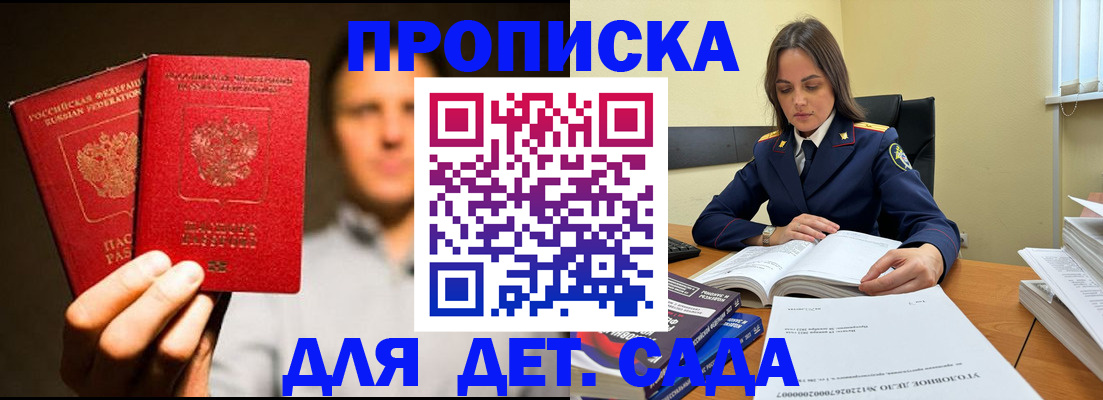 временная регистрация в Армавире