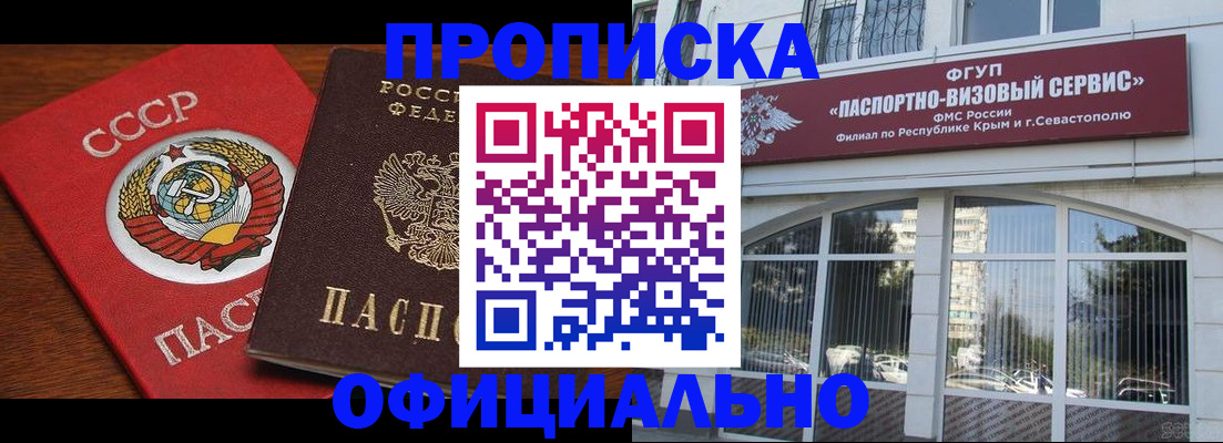 прописка гарантия в Армавире